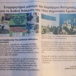 Το συγχαρητήριο μήνυμα του Δημάρχου Κατερίνης Ιωάννη Ντούμου για το 1ο βραβείο στο 11ο Μαθητικό Διαγωνισμό.